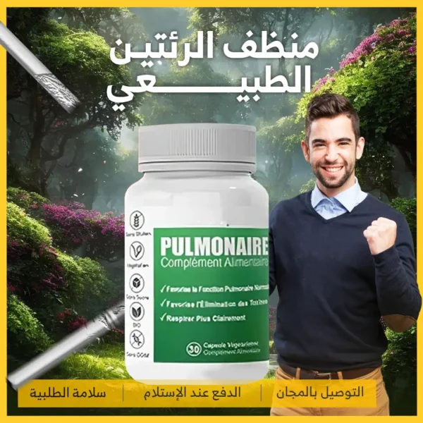 CAPSULE DÉSINTOXICATION POUMON (3)
