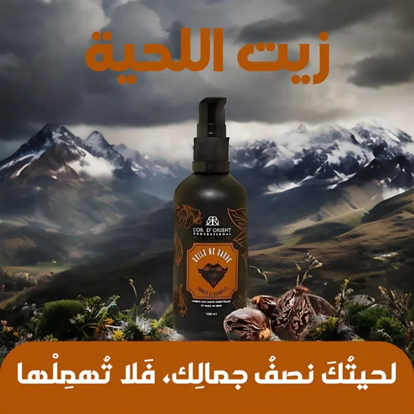 HUILE DE CROISSANCE DE LA BARBE - Beard Growth Oil (1)