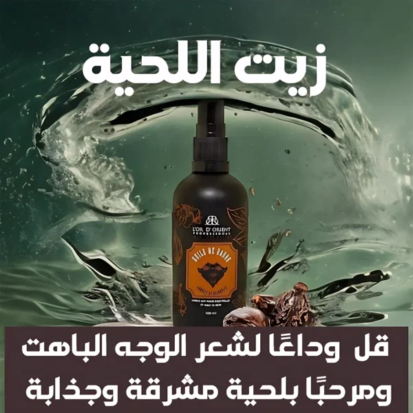 HUILE DE CROISSANCE DE LA BARBE - Beard Growth Oil (2)