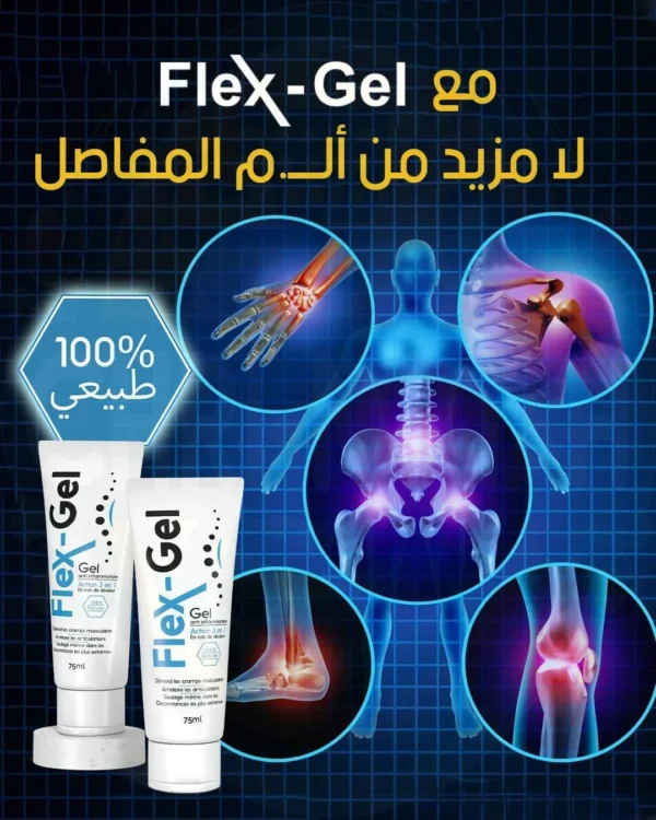 Flex GEL Soulagement des douleurs articulaires au Maroc – Image 7