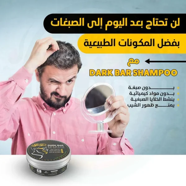 Shampoing barre foncée au Maroc – Image 3