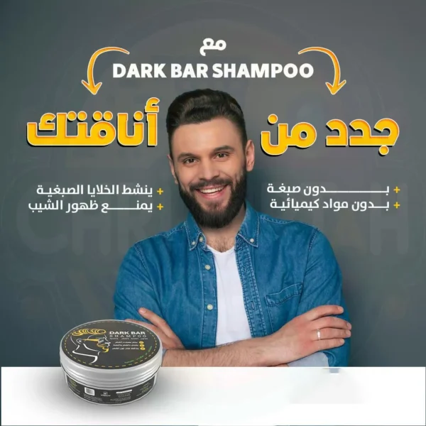 Shampoing barre foncée au Maroc – Image 4