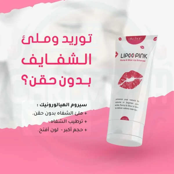 Lipoo Pink Pour Les lèvres au Maroc – Image 3